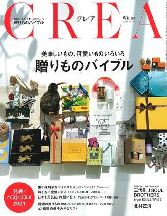 2021年 12月7日発売　CREA掲載